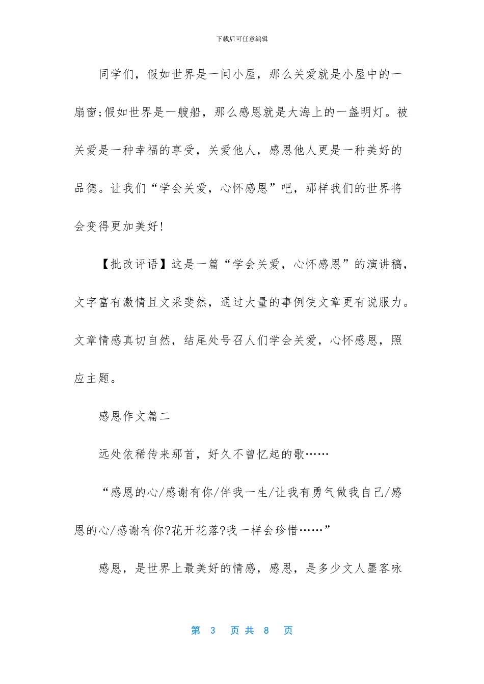 感恩父母的作文评语_第3页