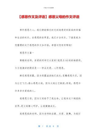 感恩父母的作文评语