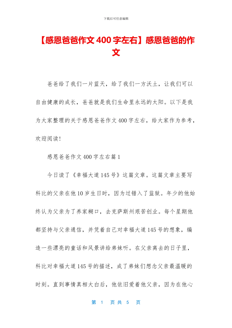 感恩爸爸的作文(1)_第1页