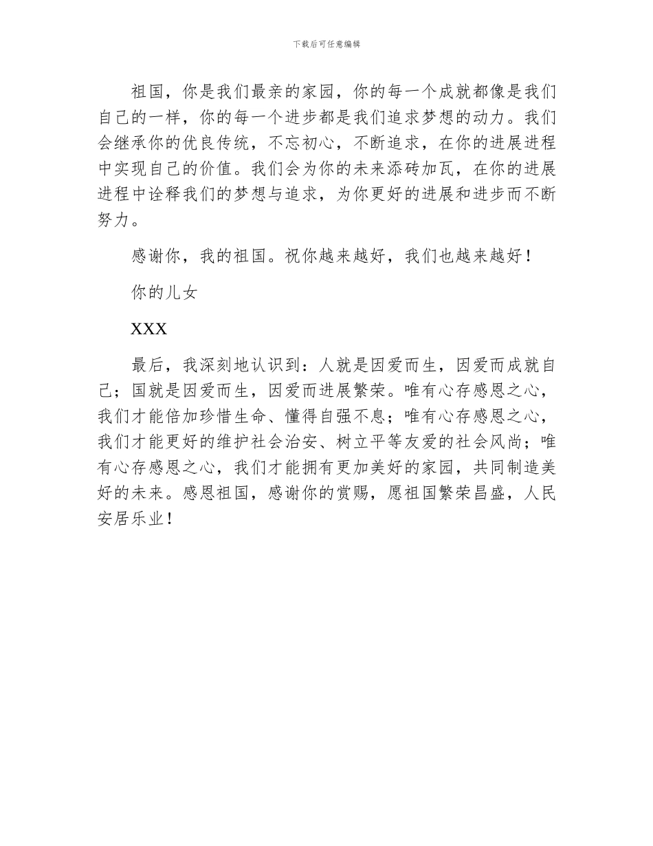感恩祖国的一封信_第2页