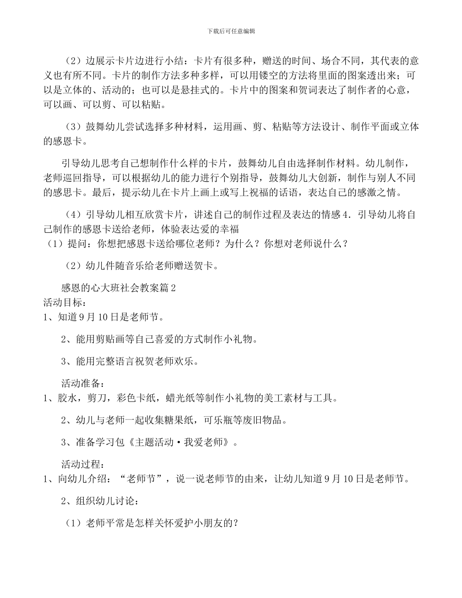 感恩的心大班社会教案5篇_第2页