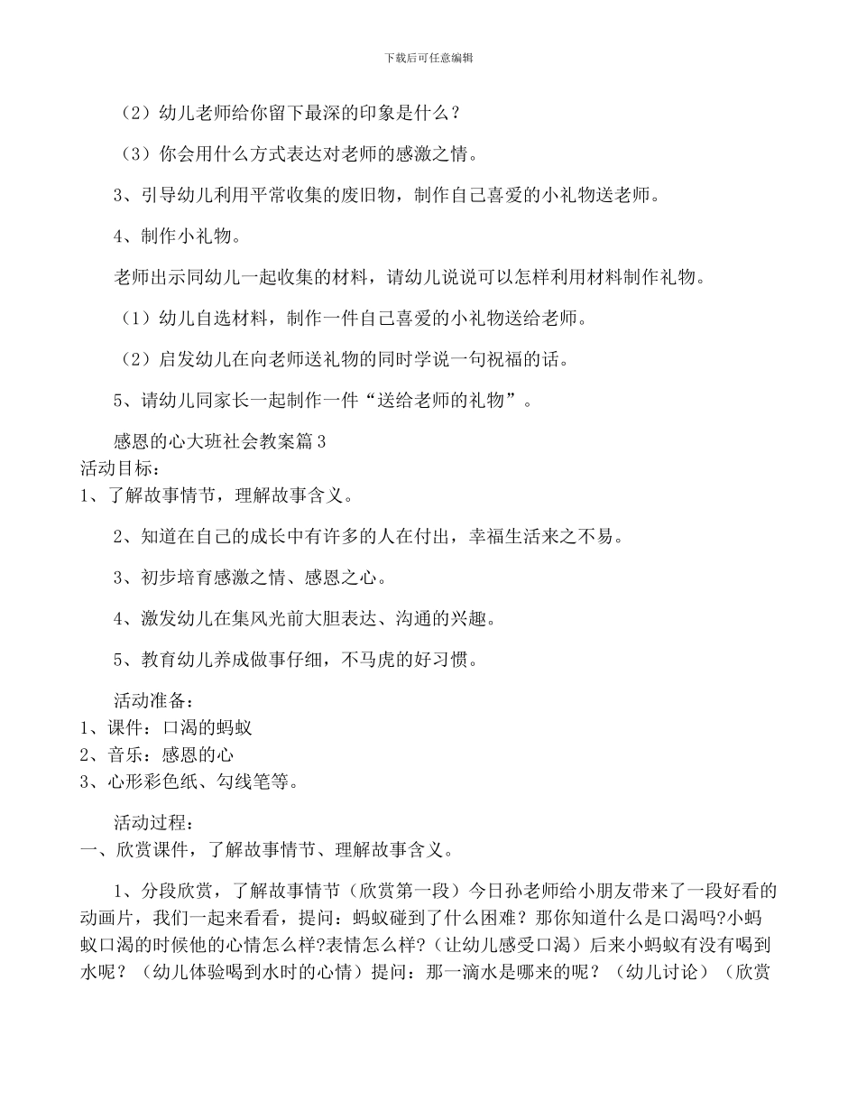 感恩的心大班社会教案5篇_第3页