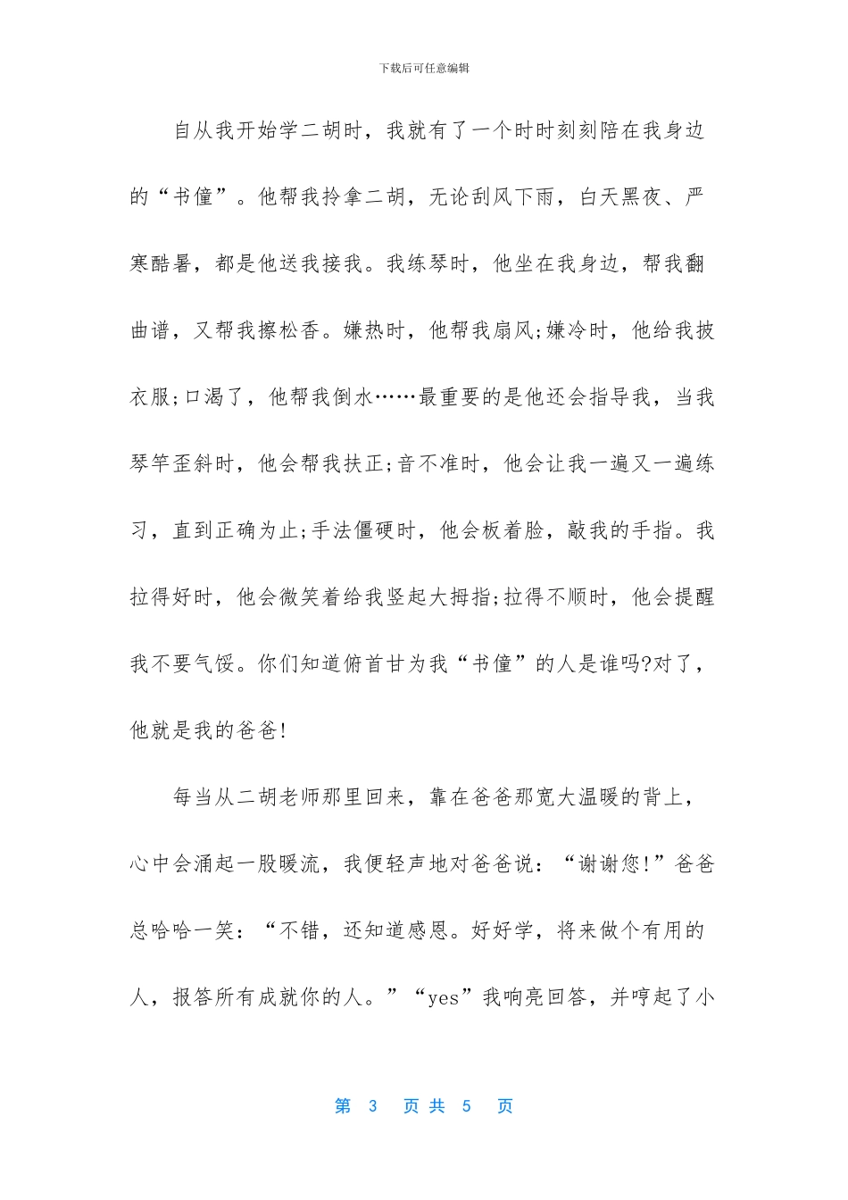 感恩爸爸的作文_第3页