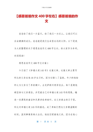 感恩爸爸的作文