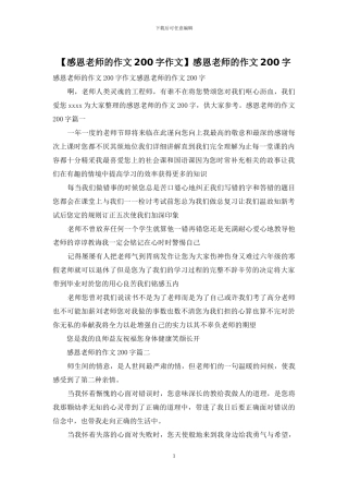 感恩老师的作文200字