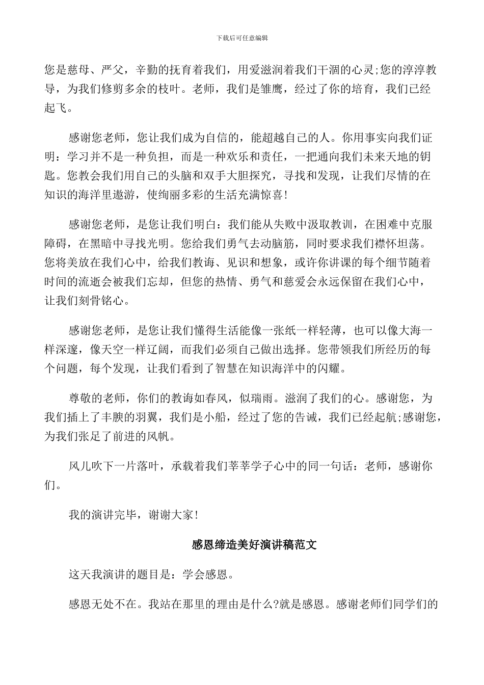 感恩缔造美好演讲稿_第2页