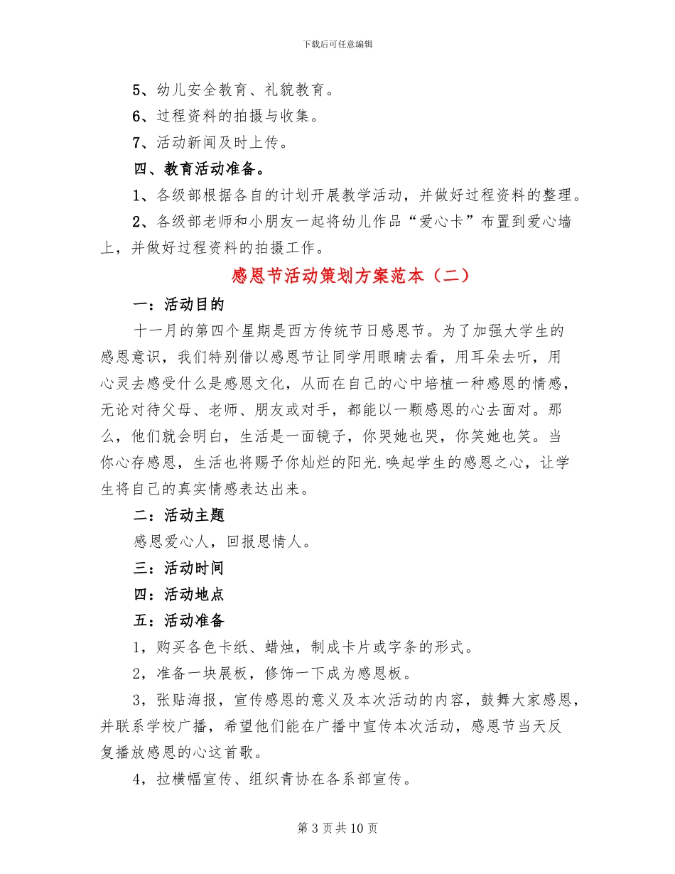 感恩节活动策划方案范本_第3页