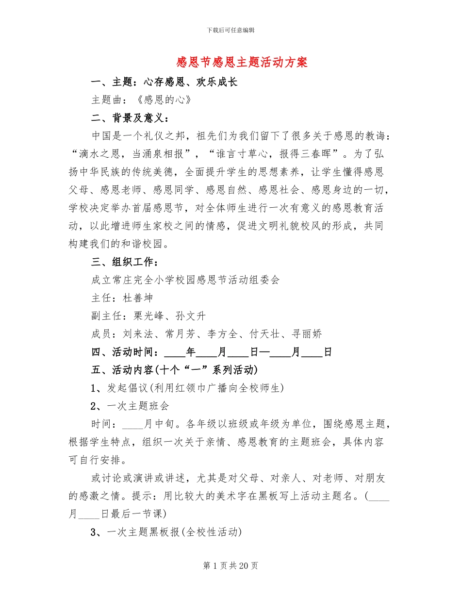 感恩节感恩主题活动方案_第1页