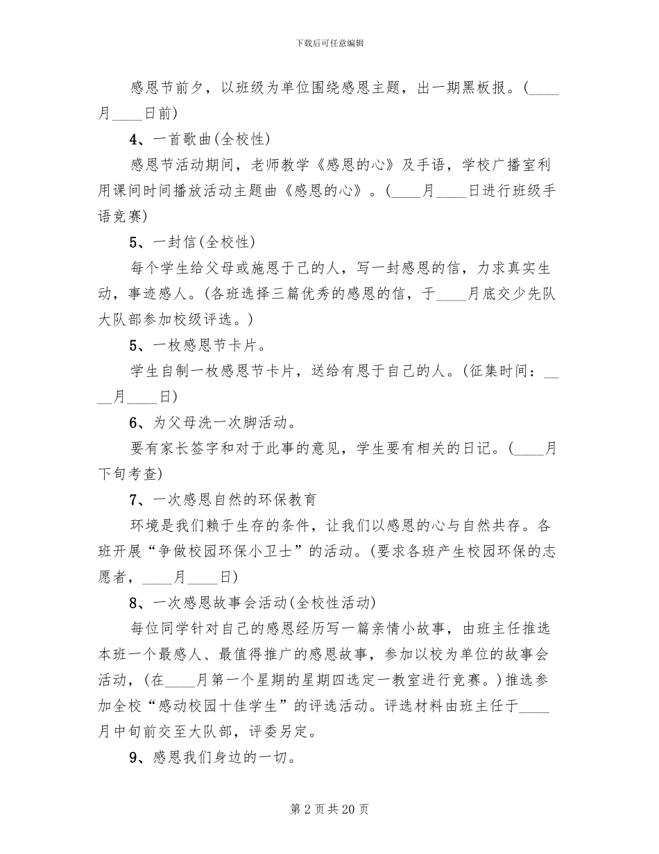 感恩节感恩主题活动方案_第2页