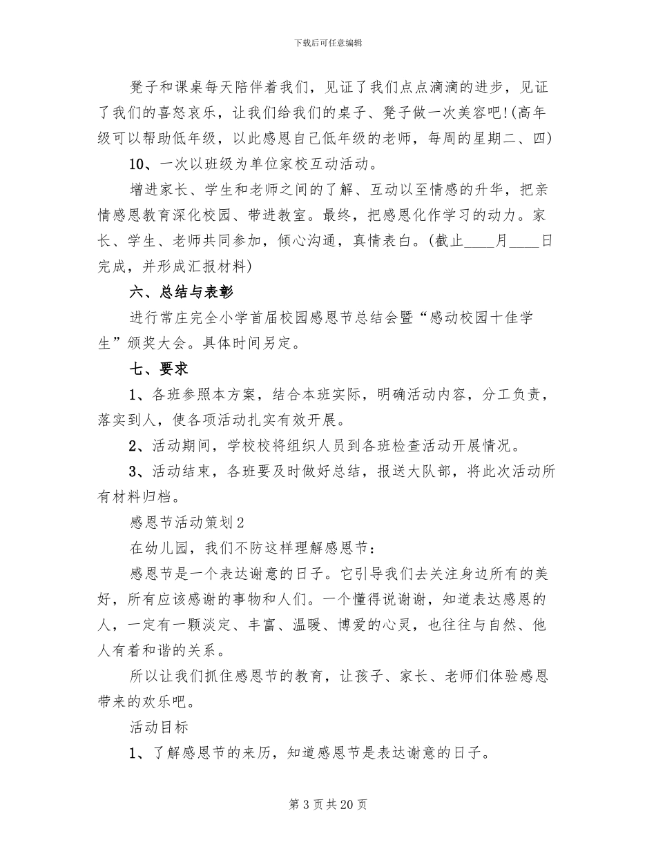 感恩节感恩主题活动方案_第3页
