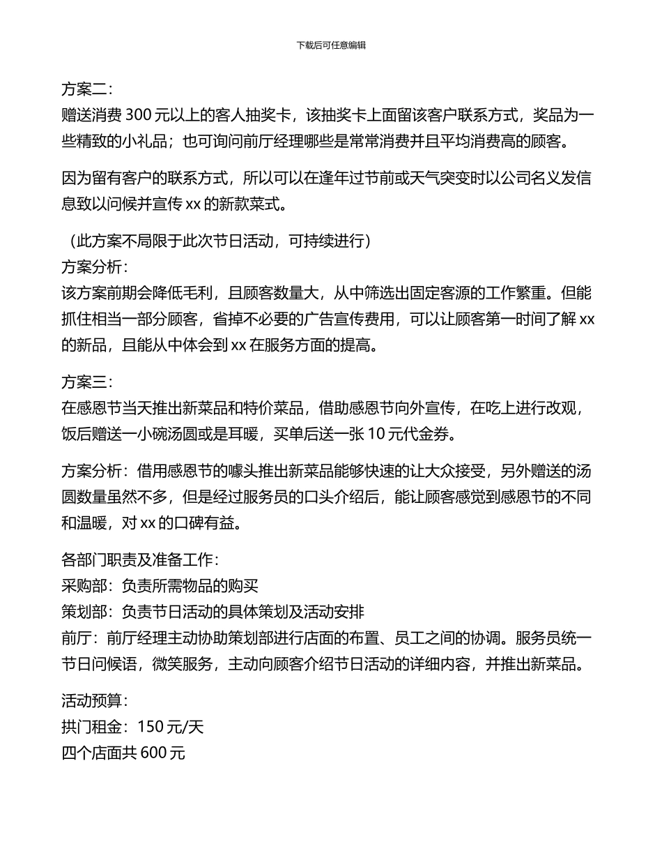 感恩节活动策划方案通用8篇_第2页