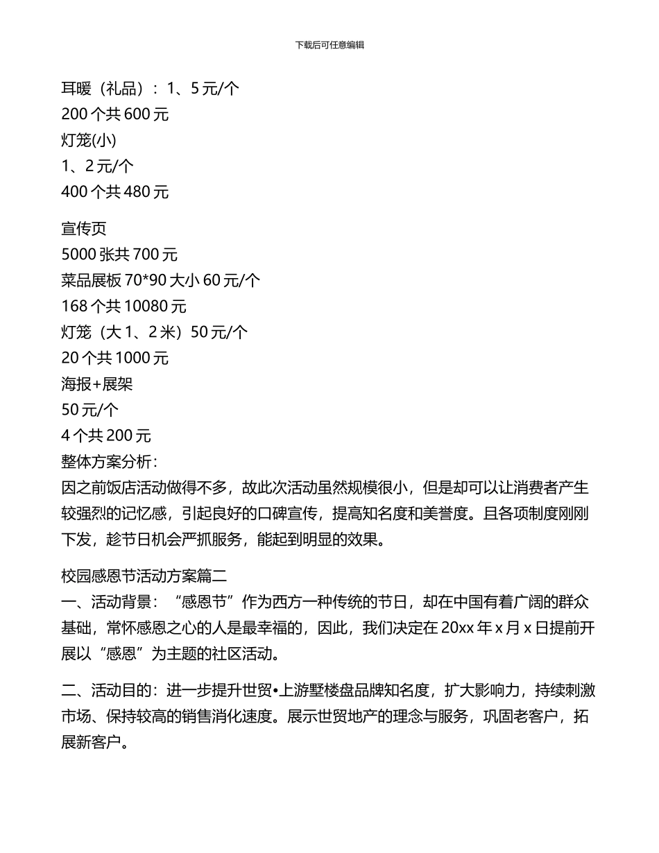 感恩节活动策划方案通用8篇_第3页