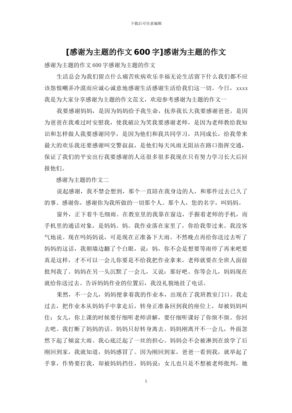 感谢为主题的作文(1)_第1页