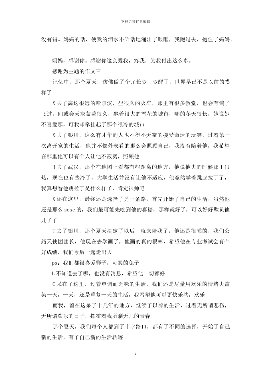 感谢为主题的作文(1)_第2页