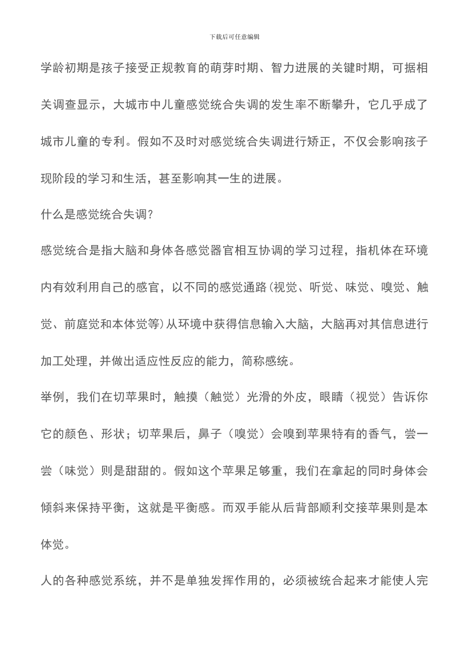 感觉统合训练儿童清除学习障碍_第2页