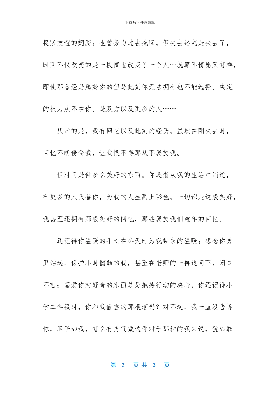 感谢你出现在我的生命里作文(1)_第2页