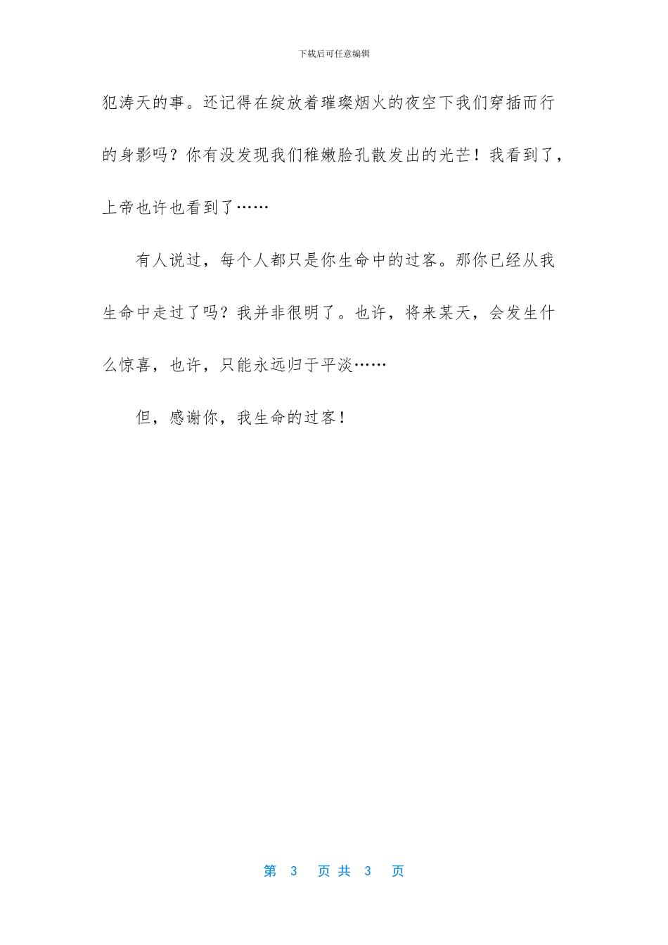 感谢你出现在我的生命里作文(1)_第3页