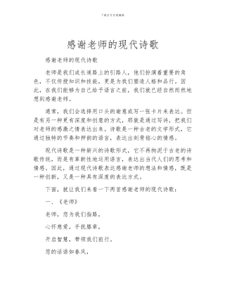 感谢老师的现代诗歌