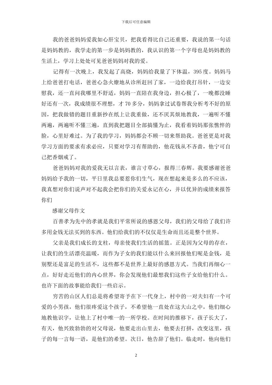 感谢父母作文(1)_第2页
