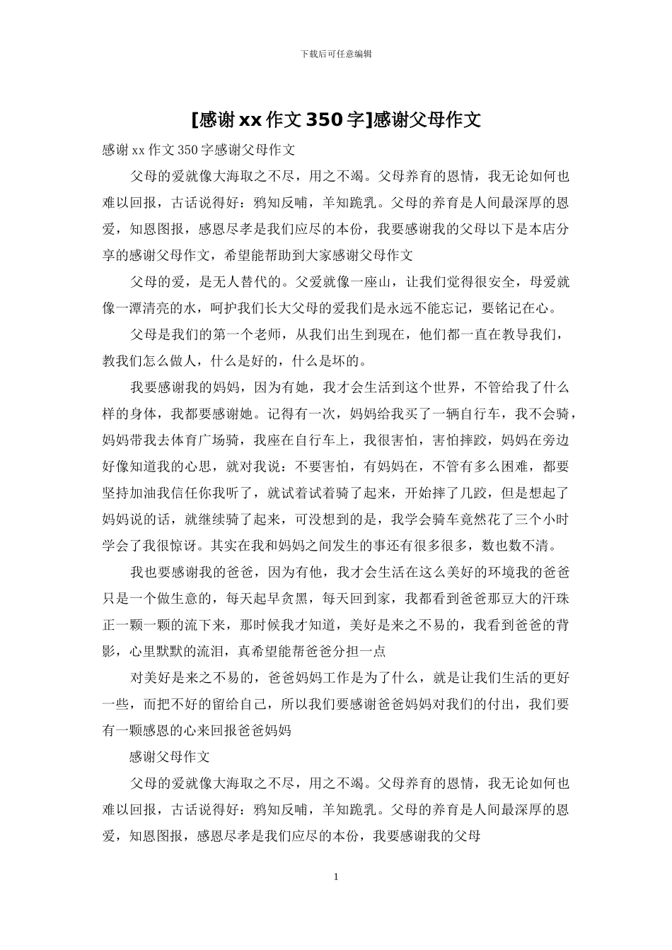 感谢父母作文_第1页