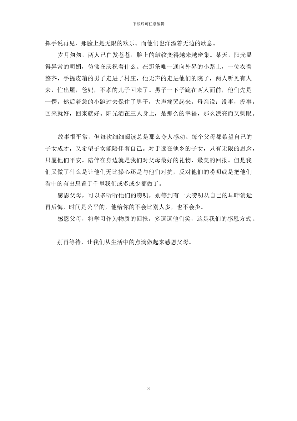 感谢父母作文_第3页