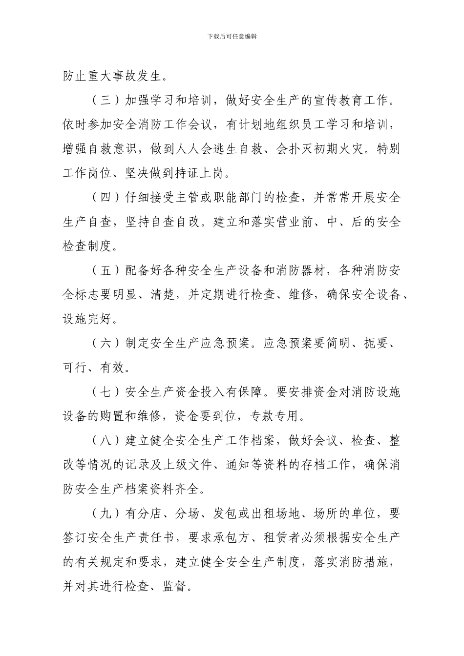 慈利县文化局消防安全生产工作年度评比、考核、奖励方案._第2页