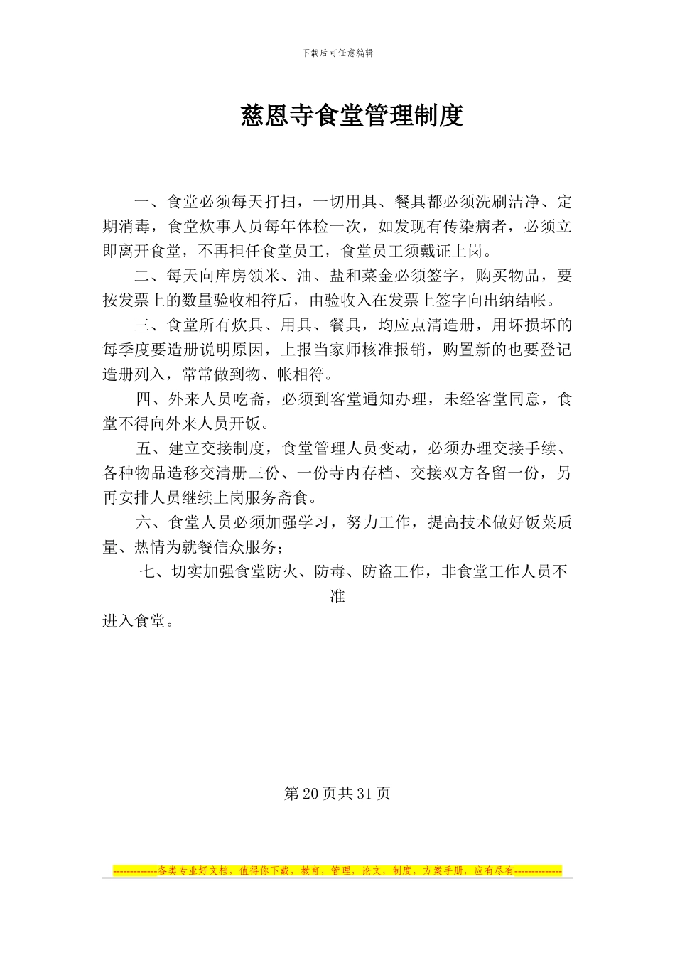 慈恩寺出家收徒制度_第3页