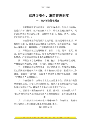 慈恩寺出家收徒制度