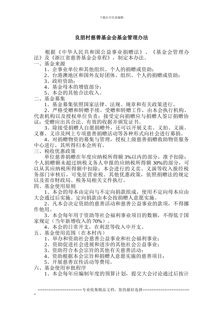 慈善站工作制度_第1页