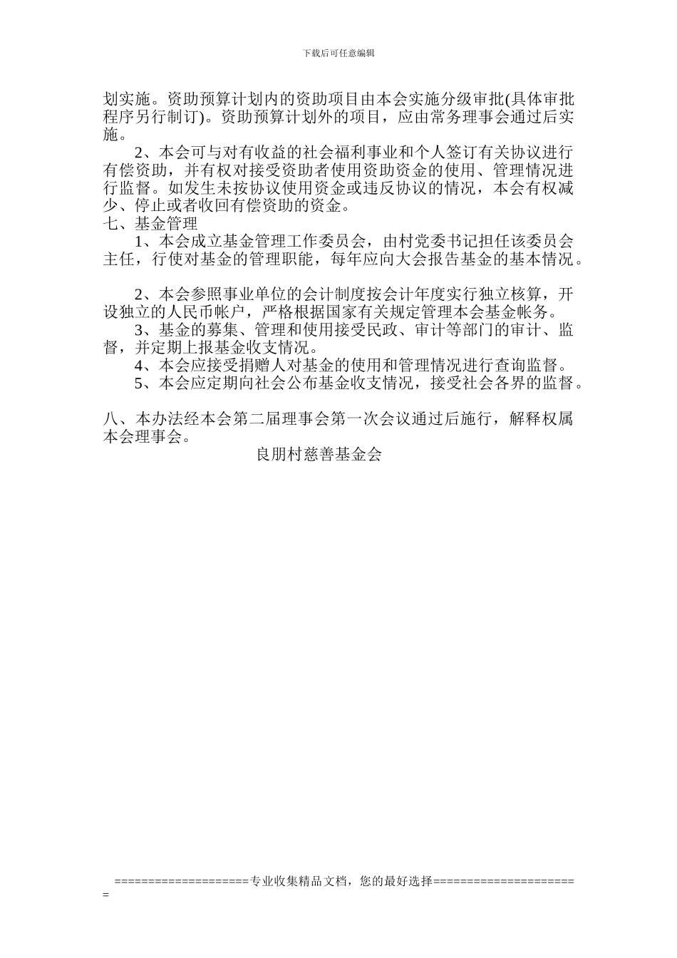 慈善站工作制度_第2页