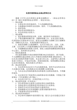 慈善站工作制度