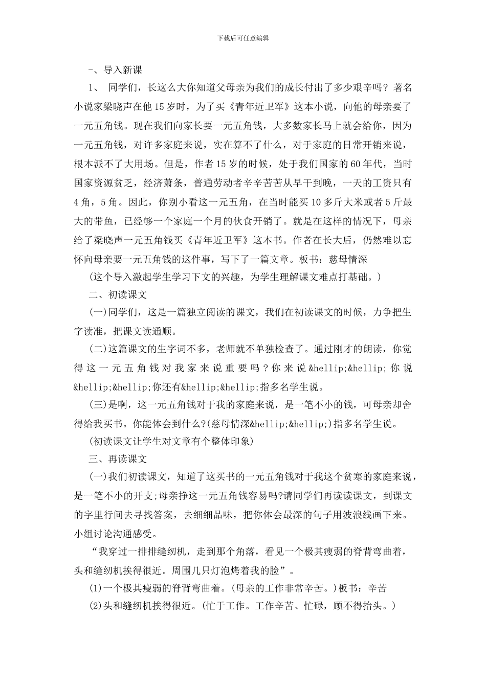 慈母情深教学设计_第2页