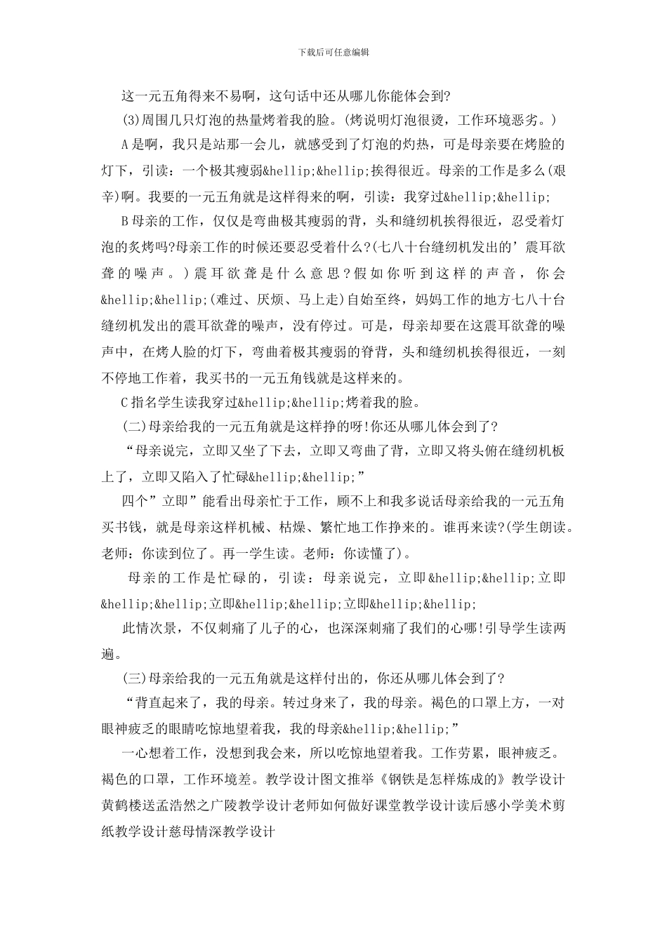 慈母情深教学设计_第3页