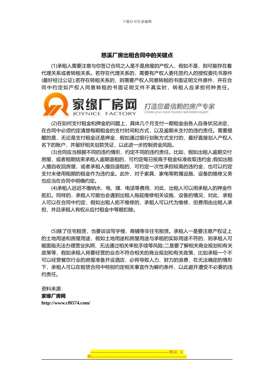 慈溪厂房出租合同中的关键点_第1页