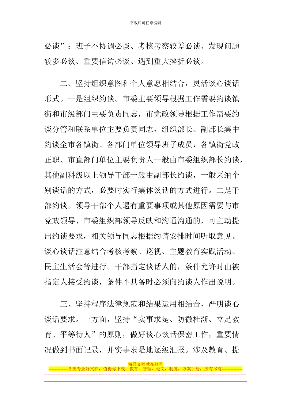 慈溪市推行领导干部双向约谈制度_第2页