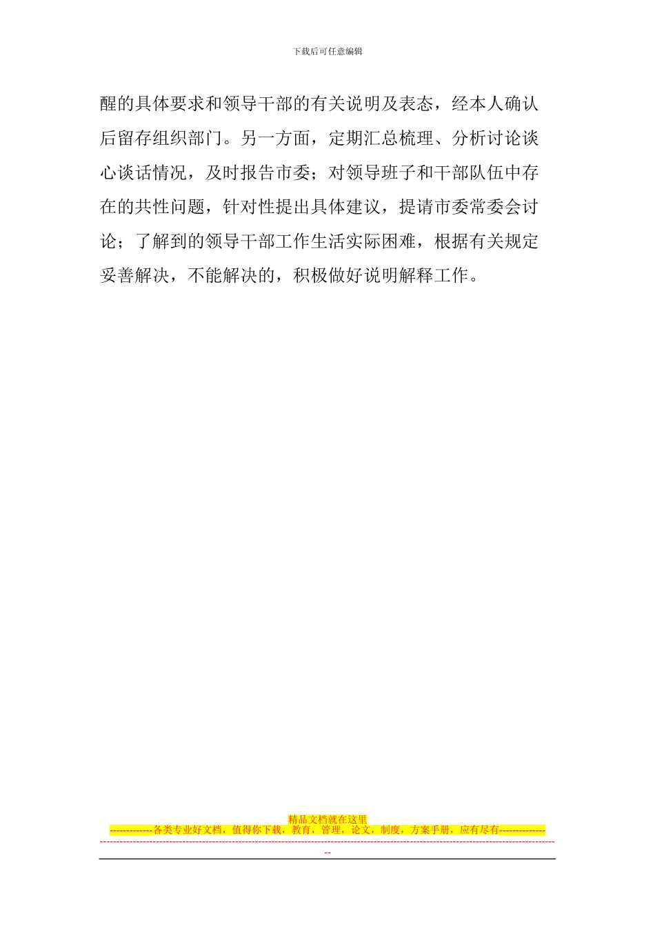 慈溪市推行领导干部双向约谈制度_第3页