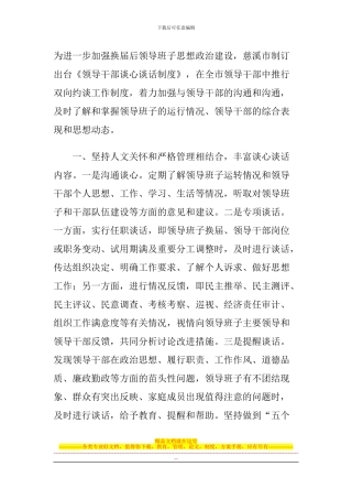 慈溪市推行领导干部双向约谈制度