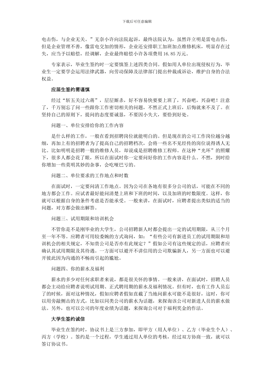 慎签几种存在侵权的合同_第2页