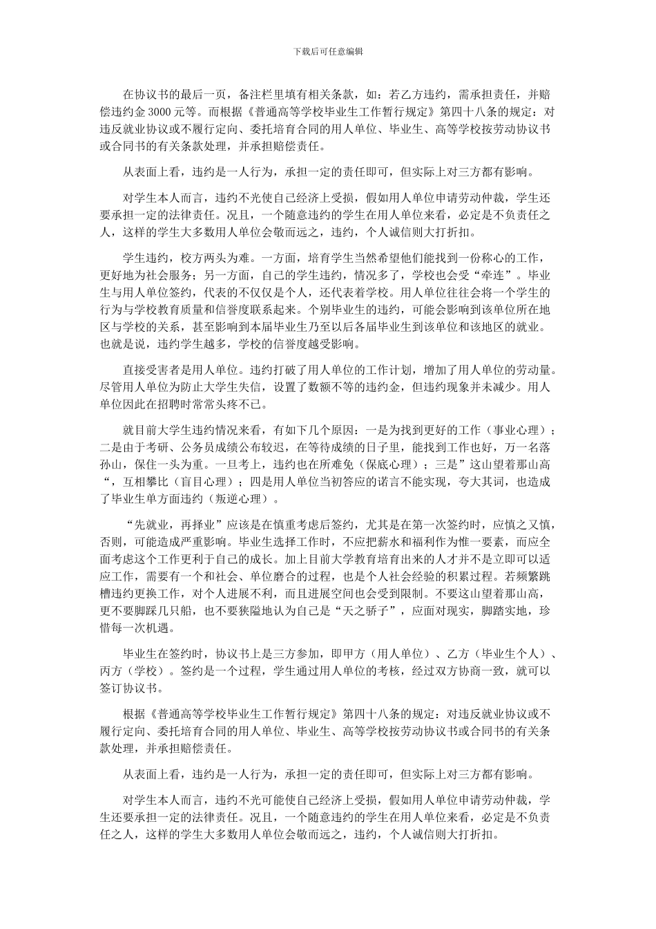 慎签几种存在侵权的合同_第3页
