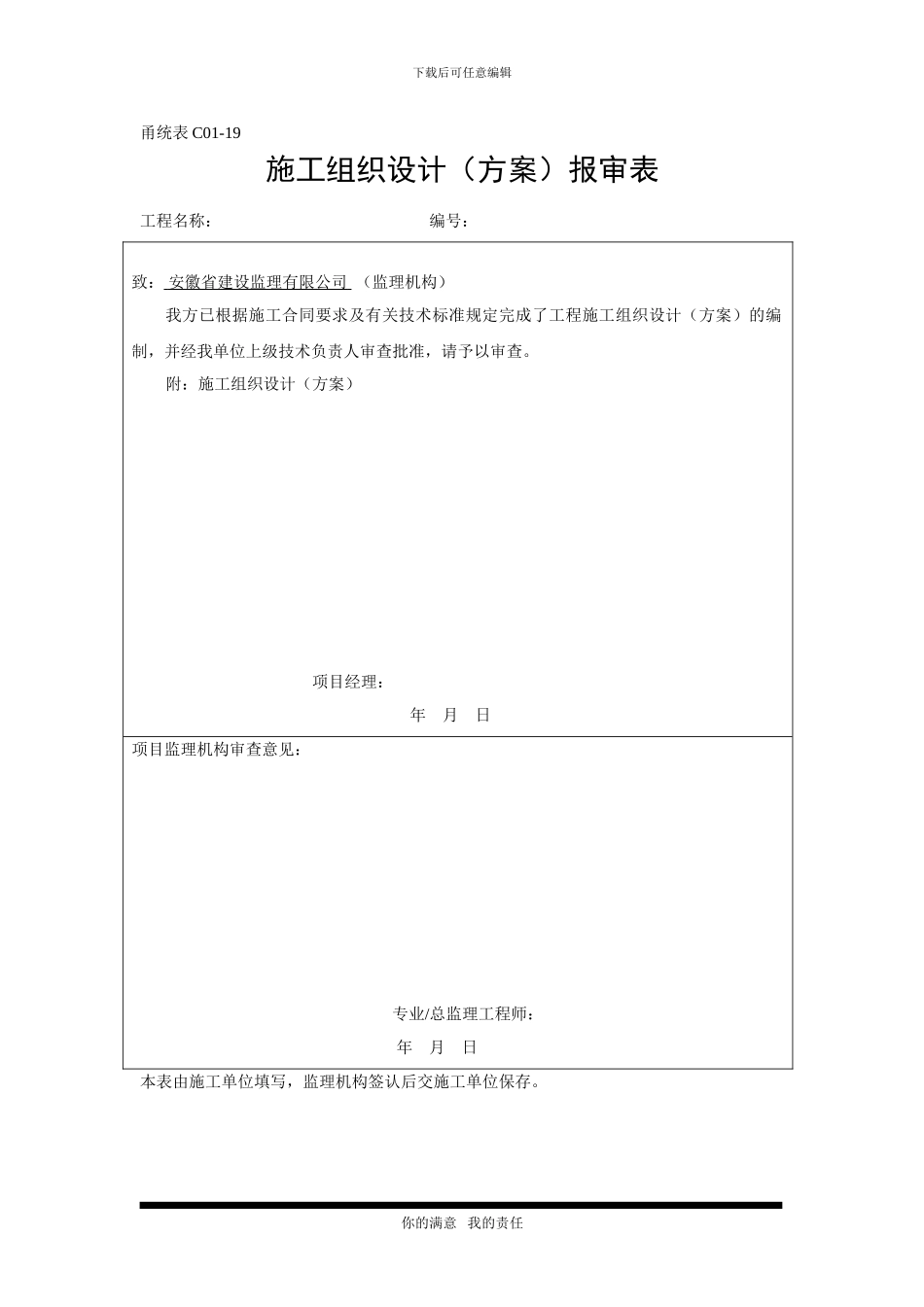 慈溪污水安全生产施工方案_第1页