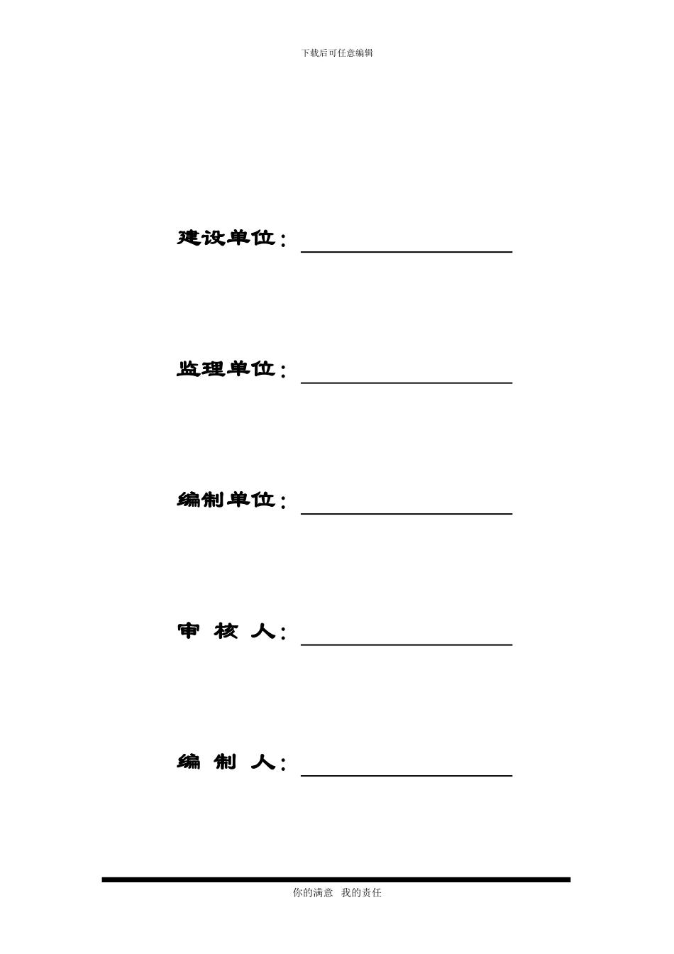 慈溪污水安全生产施工方案_第3页