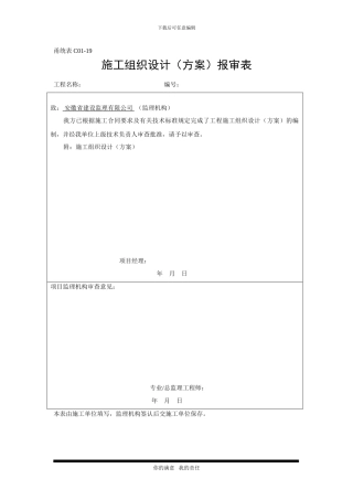 慈溪污水安全生产施工方案