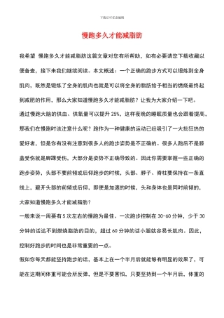 慢跑多久才能减脂肪