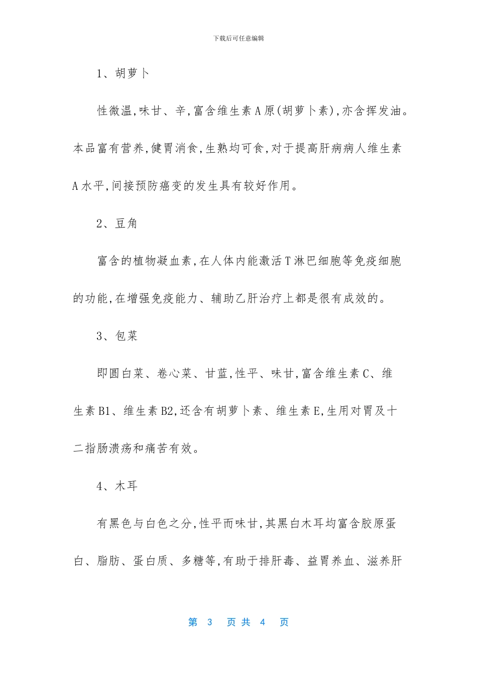 慢性肝炎的症状表现_第3页