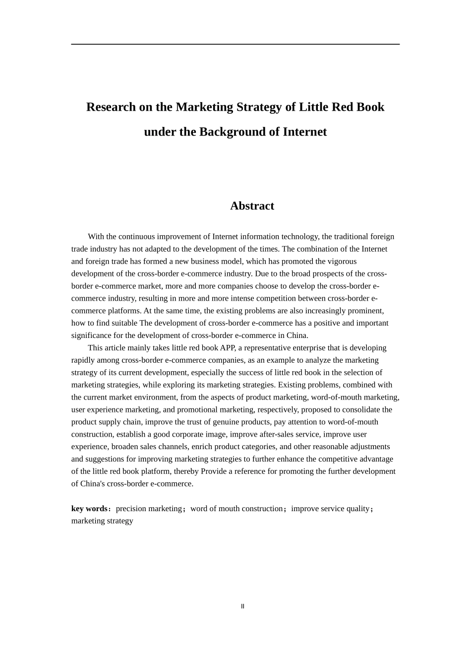 市场营销专业 互联网背景下小红书的营销策略研究_第2页