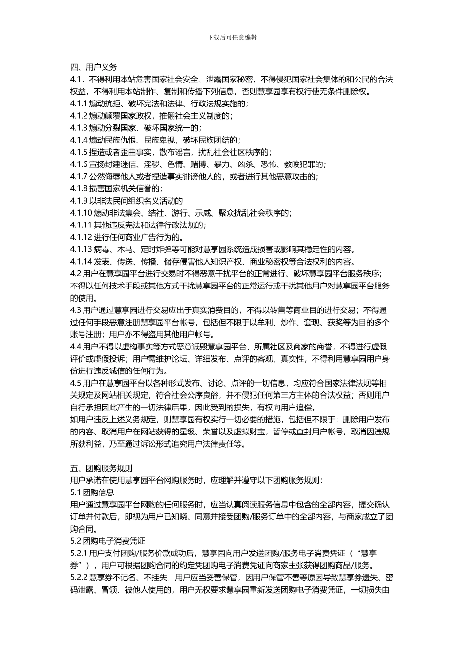 慧锐通慧享园用户协议_第3页