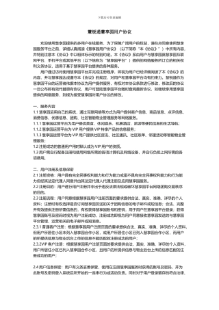 慧锐通慧享园用户协议