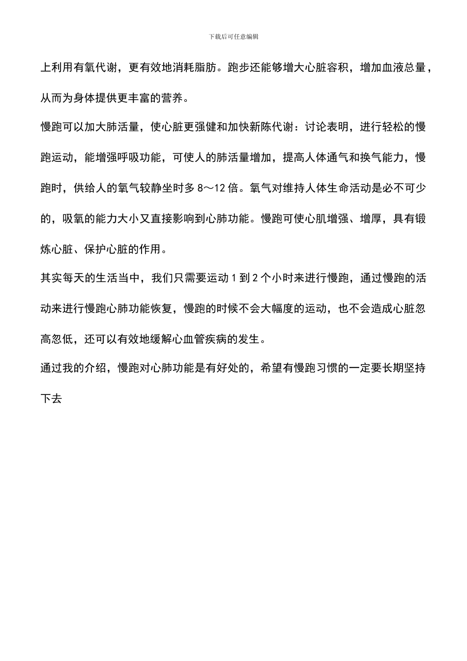 慢跑对心肺功能有好处吗_第2页