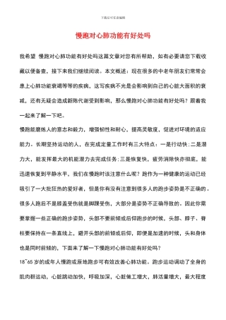 慢跑对心肺功能有好处吗