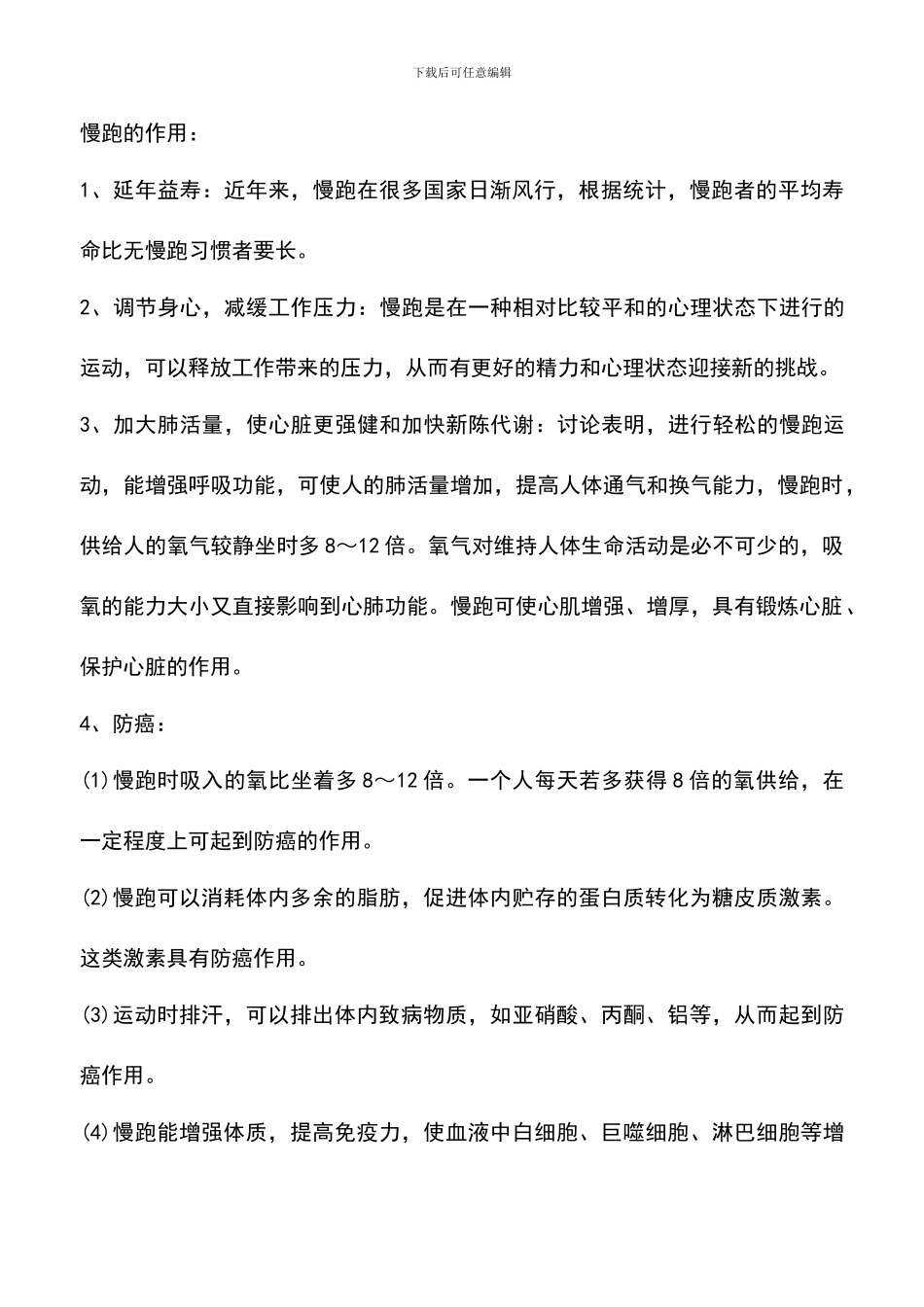 慢跑对附睾炎有好处吗_第2页